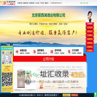 北京雁西湖酒业有限公司(燕西湖)-火爆好酒招商网【9998.TV】