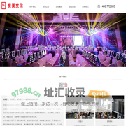 宁波活动公司-宁波会议会务公司-活动策划公司-宁波年会会议策划公司-宁波活动执行公司-宁波舞美搭建会场布置公司