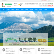 新疆循环农业（新疆西域牧歌农业科技有限公司）