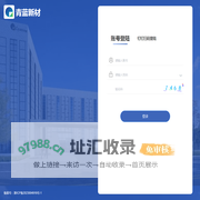 青蓝新材生产ERP系统