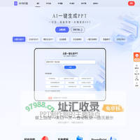 PPT制作鹅-智能写作网站