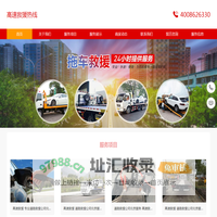 高速救援热线-高速道路救援电话号码-高速公路救援拖车