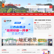 信用中国（江西上高）