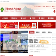 宣城市残疾人联合会