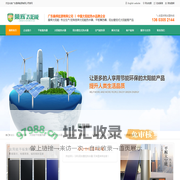 广东桑辉能源有限公司丨太阳能热水器丨阳台壁挂太阳能丨平板集热器丨空气能热泵丨中央热水工程丨热水地暖