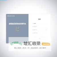 金桐拾贰智慧物业管理平台