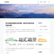 35信息网-最新最快的信息资讯！每天为您提供各行业资讯信息！