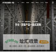 上海仓储货架厂家 - 重型货架_中型货架_冷库货架_仓储设备_立体仓库_上海宇仓智能仓储设备有限公司