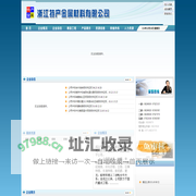 浙江特产金属材料有限公司