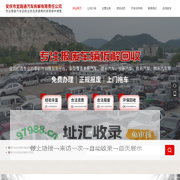 安庆市宜路通汽车拆解有限责任公司
