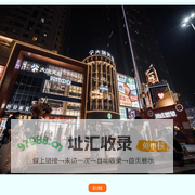 大唐天城电费缴费系统
