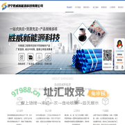 济宁胜威新能源科技有限公司