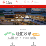 - new raffles 新莱佛士