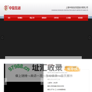 上海中锦建设集团股份有限公司
