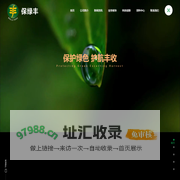 重庆保绿丰生物科技有限公司