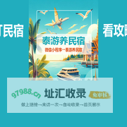 泰游养民宿