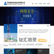 贵州微安信息技术有限公司