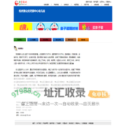 杭州萧山党湾镇中心幼儿园 首页