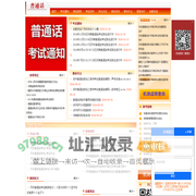 开封普通话报名网-开封普通话报名-开封普通话考试