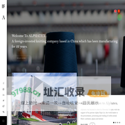 北京阿尔法针织有限公司——Alphatex - Luxury knitwear and woven manufacturer - China, Europe, US