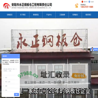钢板仓、水泥仓、钢板库-安阳市永正钢板仓工程有限责任公司