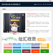 云商汇8 | 深圳市印联云商汇电子商务有限公司