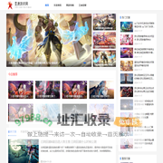 星康游戏网 - 最新最全游戏攻略大全，轻松掌握游戏技巧