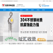 气体防爆电动葫芦_HB粉尘防爆电动葫芦_防爆手拉葫芦-河北恒鹰起重设备制造有限公司
