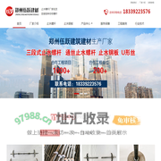 郑州伍跃建材有限公司_河南三段式止水螺杆,通丝止水螺杆,河南郑州止水钢板,U型丝,顶丝顶托,建筑材料等生产厂家