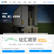 金华物流公司_金华货运公司-永鑫