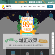 动画工场-免费MG动画宣传片在线制作，动画短视频制作平台