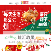 菊花开手撕藤椒鸡-河南省菊花开企业管理有限公司
