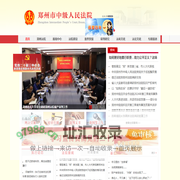郑州市中级人民法院