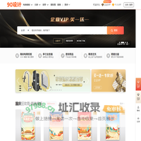 90设计网，电商设计模板 PNG素材 背景图免费下载网站