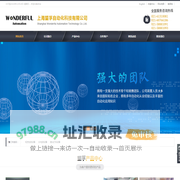 上海望孚自动化科技有限公司