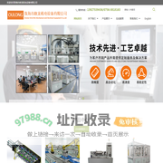 珠海市欧龙机电设备有限公司