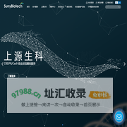 福建上源生物科技有限公司