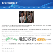 重庆优米科技有限公司-首页