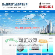 微山县好运矿山设备有限公司,金属顶梁,液压支柱,农机配件,铁路配件,汽车配件,工业锻件,铰接顶梁配件
