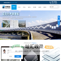 PC板_亚克力板_加筋亚克力板_声屏障透明板-上海衍海实业有限公司