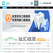 牙慧网-专业口腔医疗服务平台