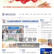 福建省工业文化协会