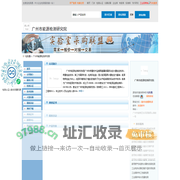 广州市能源检测研究院首页_检测通