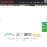 佛山市利吉钢铁有限公司