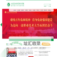 江苏农林职业技术学院