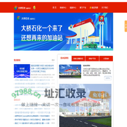 大桥石化集团股份有限公司