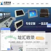 工业显示器-船用显示器-车载加固显示器-工业液晶显示器-军用显示器-加固显示器-湖北优显科技有限公司
