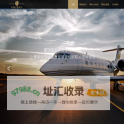 奢翔公务航空