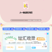 六一导航网引导页