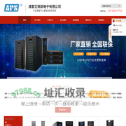 成都艾佩斯电子有限公司